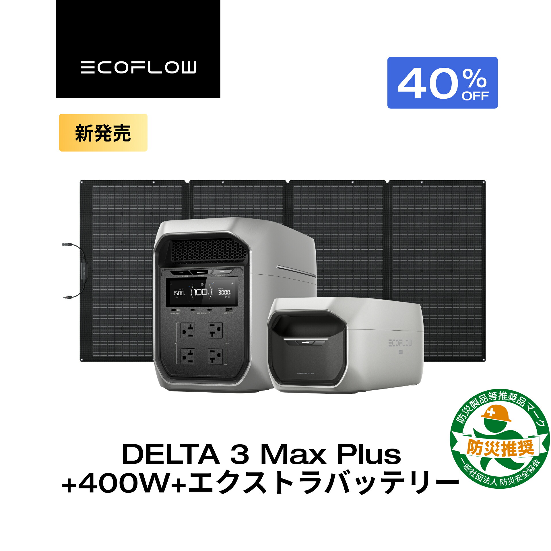 楽天市場】【クーポン利用で315,648円 2/18 00:00〜】EcoFlow