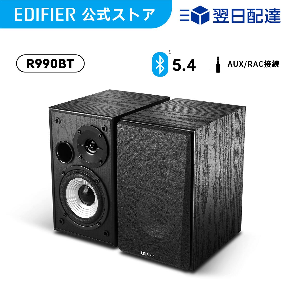 楽天市場】EDIFIER R990BT スピーカー Bluetooth 5.4 最大24W出力 3
