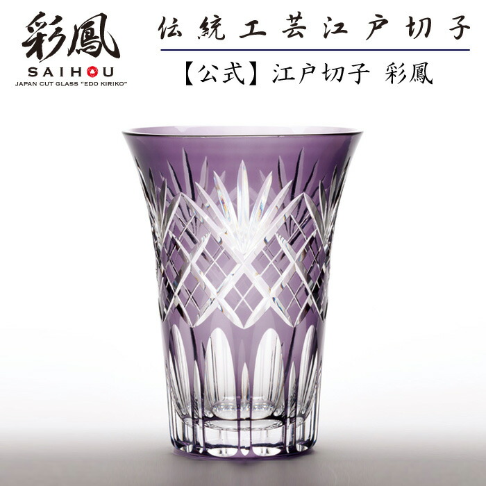楽天市場】江戸切子 花瓶 紫 【硝子工房 彩鳳 直営店】 剣矢来重文様