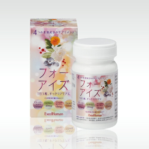 楽天市場】【ワンランク上のアイケアサプリ】フォーアイズ 1個～6個