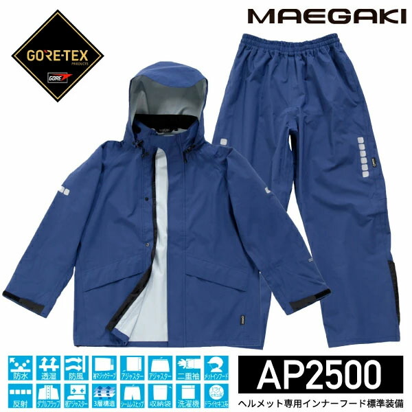 楽天市場】前垣 レインマイスター ゴアテックス ネイビー AP2500NV