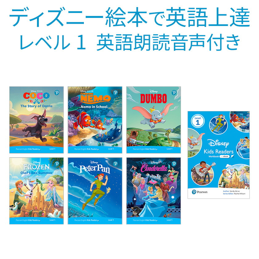 楽天市場】ディズニー 英語教材 Disney Kids Readers Level 1 Pack