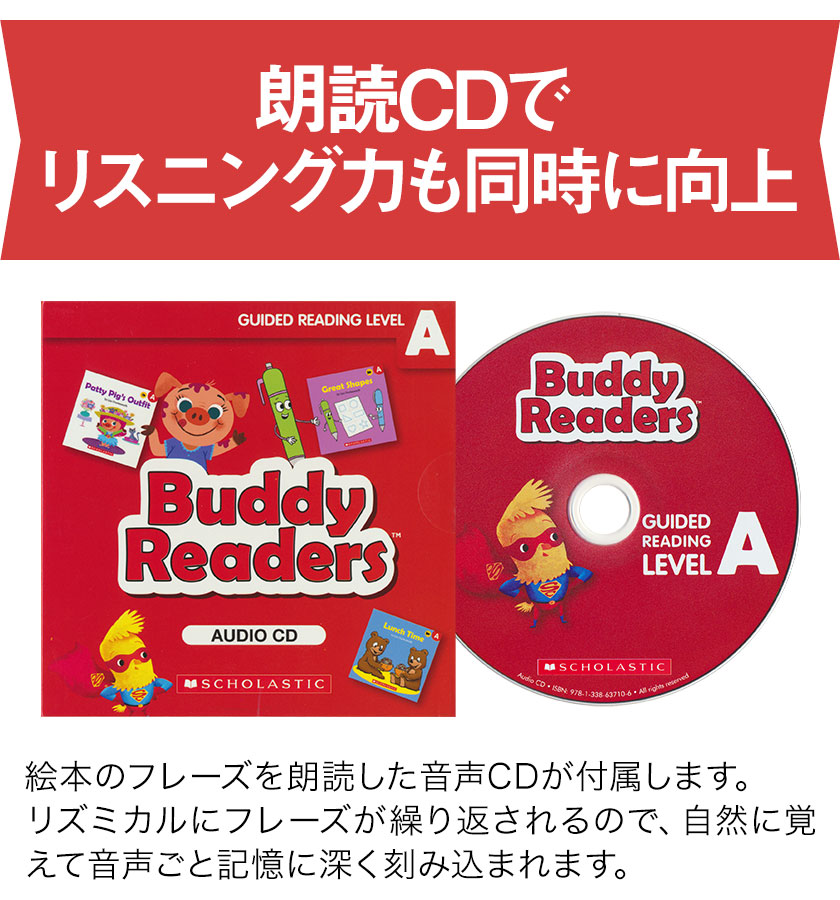 楽天市場】【特典付】 Buddy Readers 4巻 セット 英語絵本 80冊 朗読