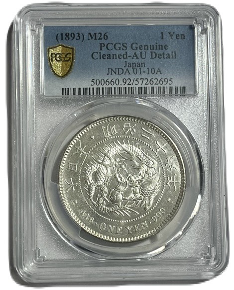 楽天市場】旧1円銀貨 無輪 明治3年（1870）PCGS鑑定【AU58】 : 紅林コイン