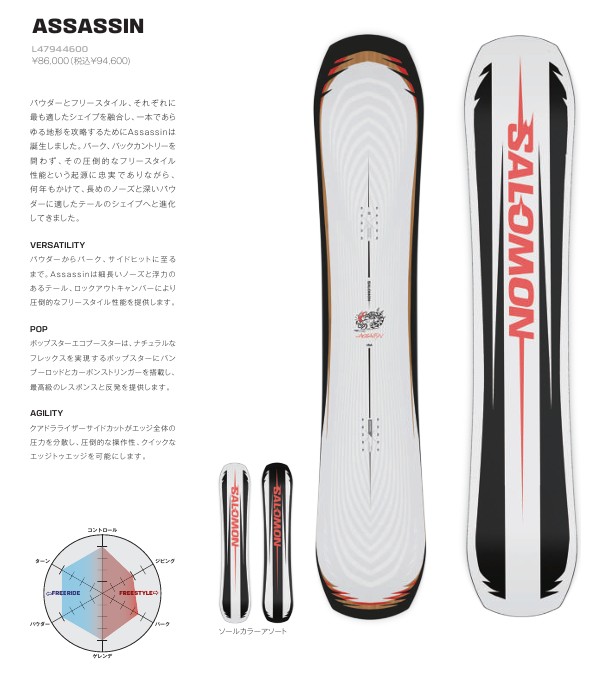 楽天市場】【新品未使用】25-26 SALOMON BOARD ASSASSIN 153cm 土日祝