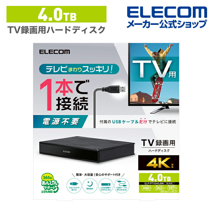 楽天市場】エレコム テレビ 録画 用 2.5インチ 外付け ハードディスク