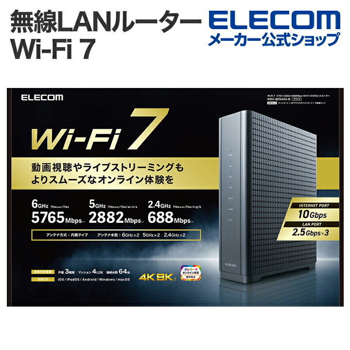 楽天市場】エレコム 無線LANルーター親機 Wi-Fi 7 5765+2882+688Mbps