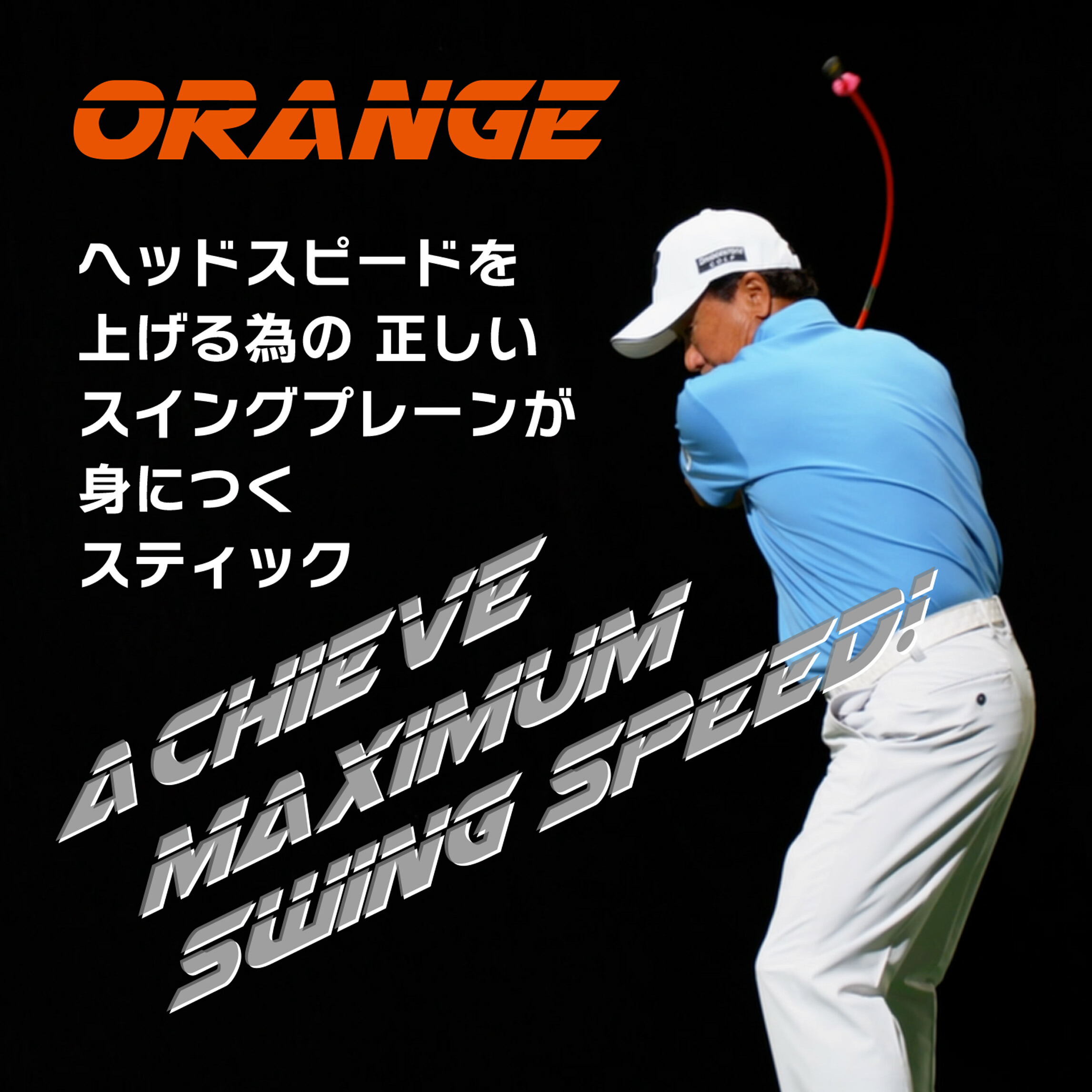 楽天市場】【ゴルフ 練習器具 SPEED PLANE スピードプレーン 2本セット