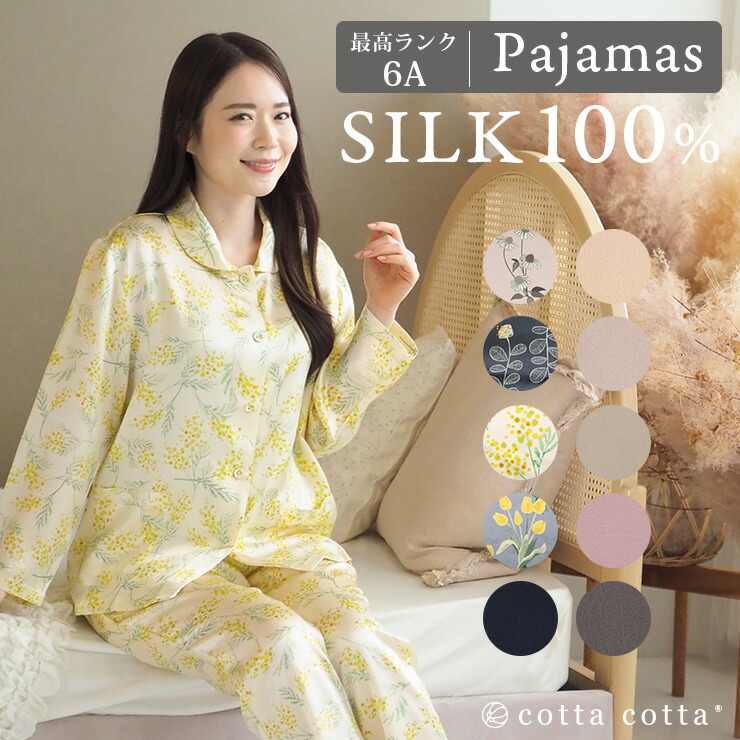 楽天市場】シルク パジャマ（柄花・植物）の通販