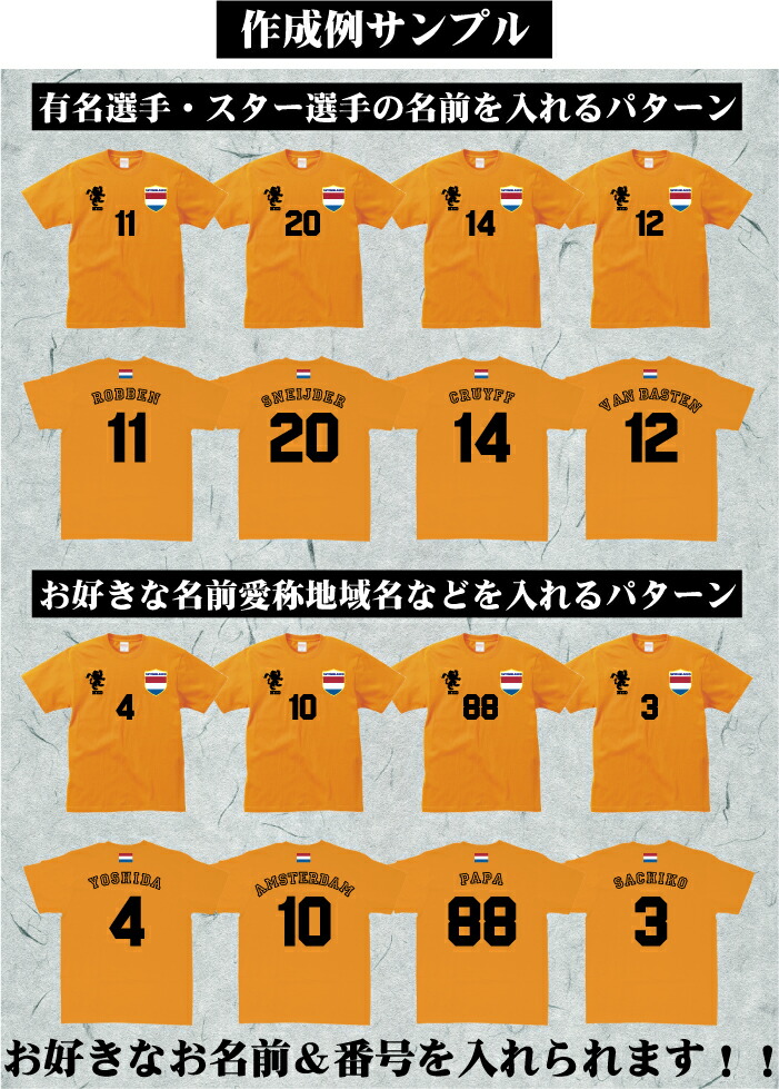 楽天市場】オランダ サッカーユニフォームTシャツ 背番号＆名入れ