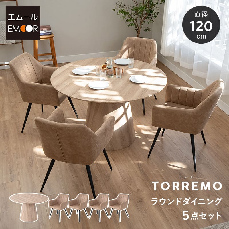 EMOOR ダイニング テーブル 天然木 おしゃれ 木目 インテリアリビング セラミック×木目の異素材MIXで、ご自宅はもちろんオフィスやカフェでも