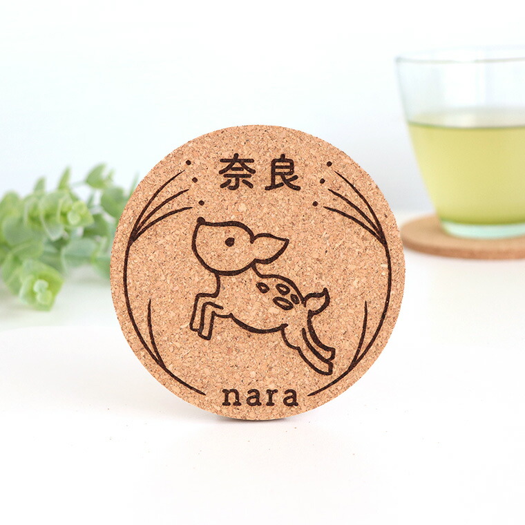 楽天市場】丸コースター 走る鹿 コルク製 奈良のおみやげ アンシャンテ