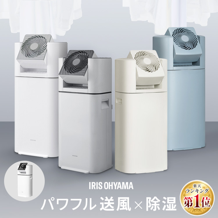 楽天市場】アイリスオーヤマ サーキュレーター付き除湿機 kijdc-l50の通販