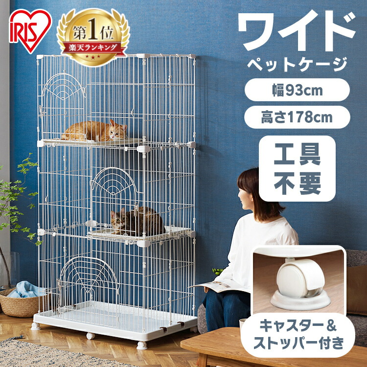 楽天市場】[最大500円OFFクーポン/新生活フェア]猫 ケージ 3段 ワイド