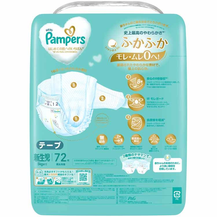楽天市場】【12%OFF!!】紙おむつ ベビー用品 テープ式 パンパース