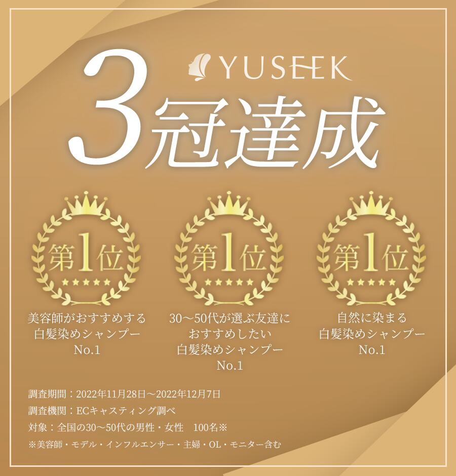 楽天市場】＼スーパーSALE特別価格！／白髪染め YUSEEK ユーシーク