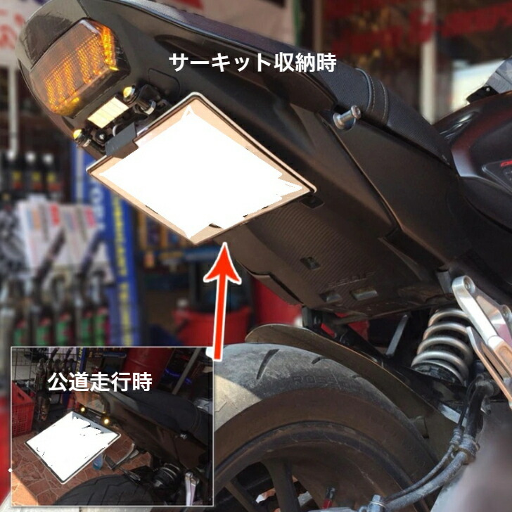 楽天市場】レース・クローズドコース収納式 フェンダーレスキット : 業