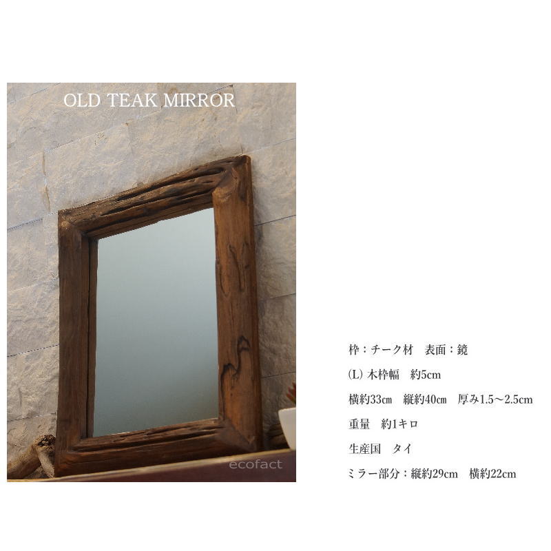 楽天市場】オールドウッドフレームミラー(L) 古材 木製 壁掛け鏡 縦