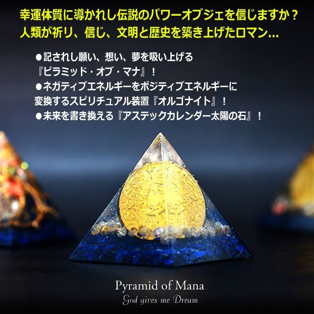 楽天市場】奇跡のオルゴナイト ピラミッドオブマナ 太陽のメダル 幸運