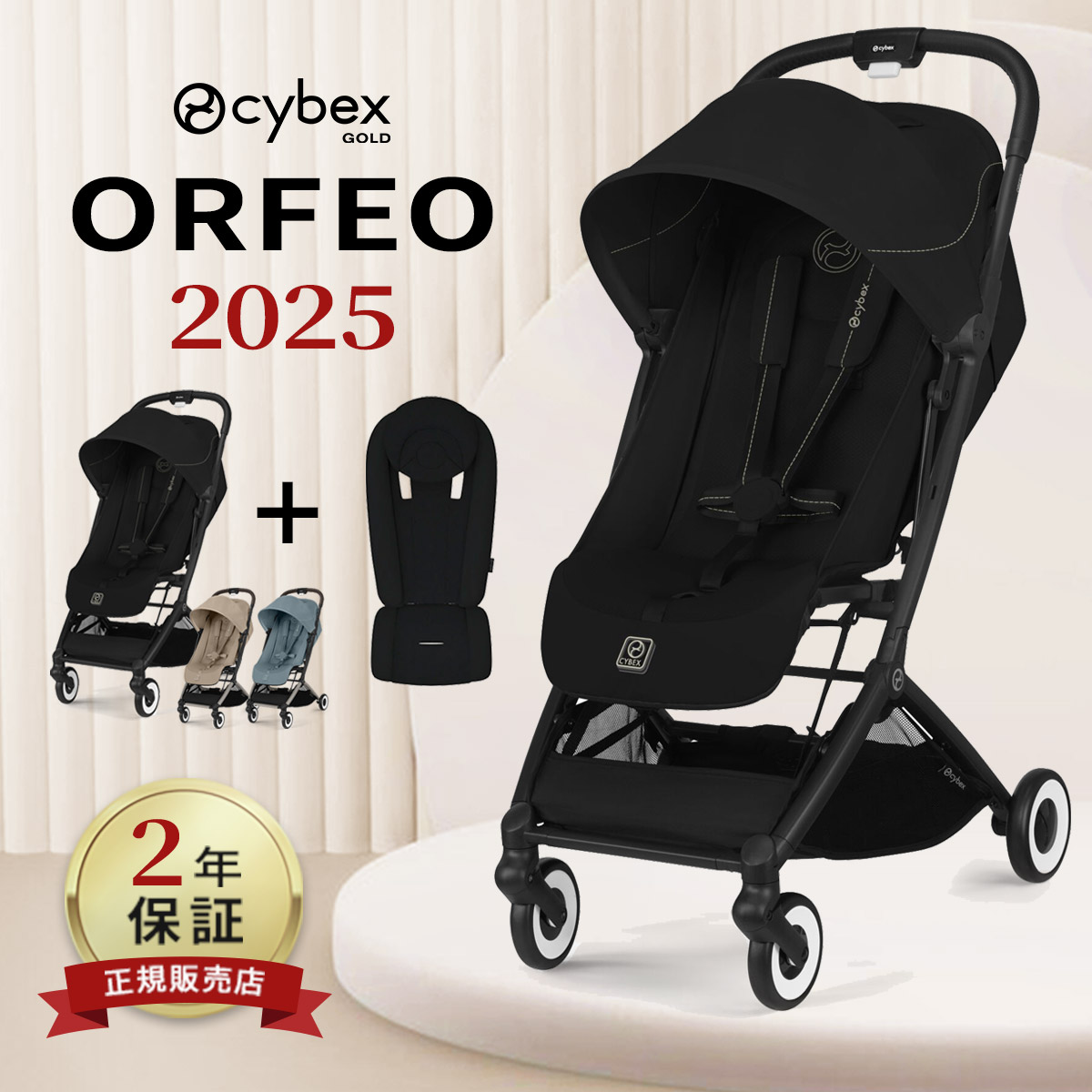 楽天市場】【2025年最新モデル】 サイベックス オルフェオ ＋ 新生児用