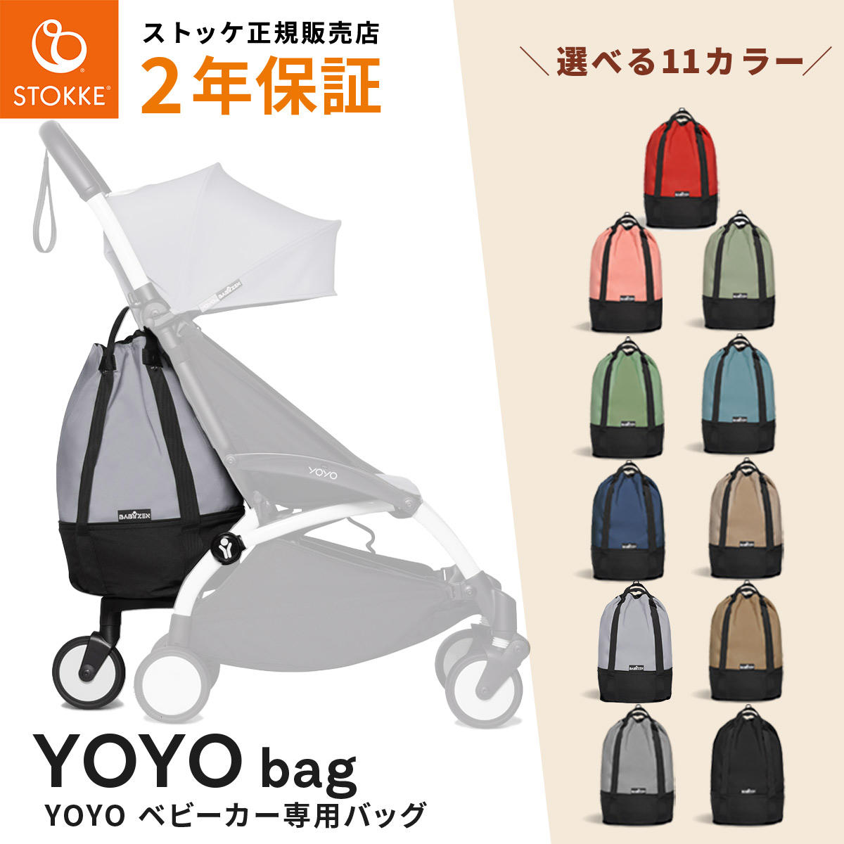 楽天市場】【新色登場】STOKKE YOYO ストッケ ヨーヨー 専用 バッグ