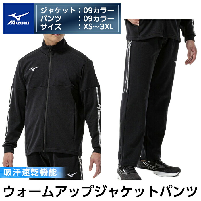 楽天市場】野球 ミズノ ミズノプロ ジャージ ウェア ウエア 上下