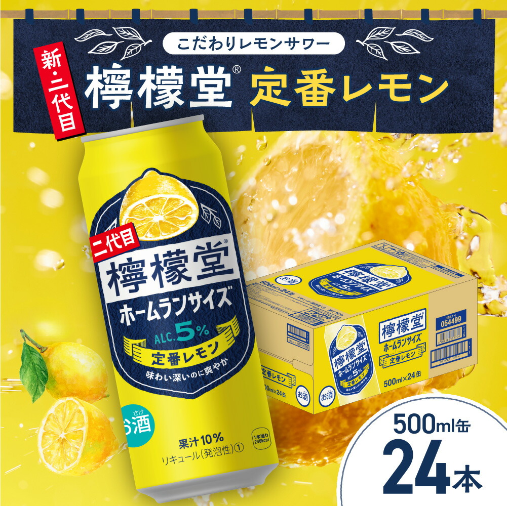 楽天市場】【ふるさと納税】 檸檬堂 定番レモン 【 選べる 容量