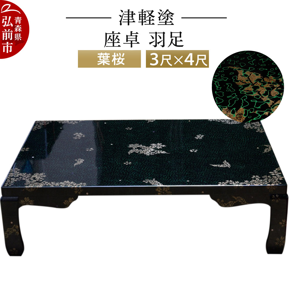 楽天市場】津軽 塗 座 卓の通販