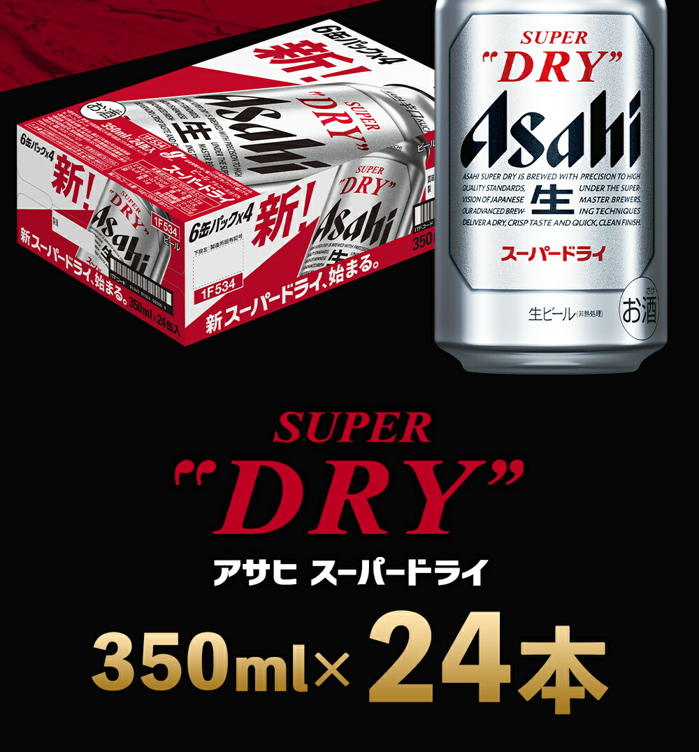 楽天市場】【ふるさと納税】アサヒスーパードライ 350ml×24本 合計8.4L