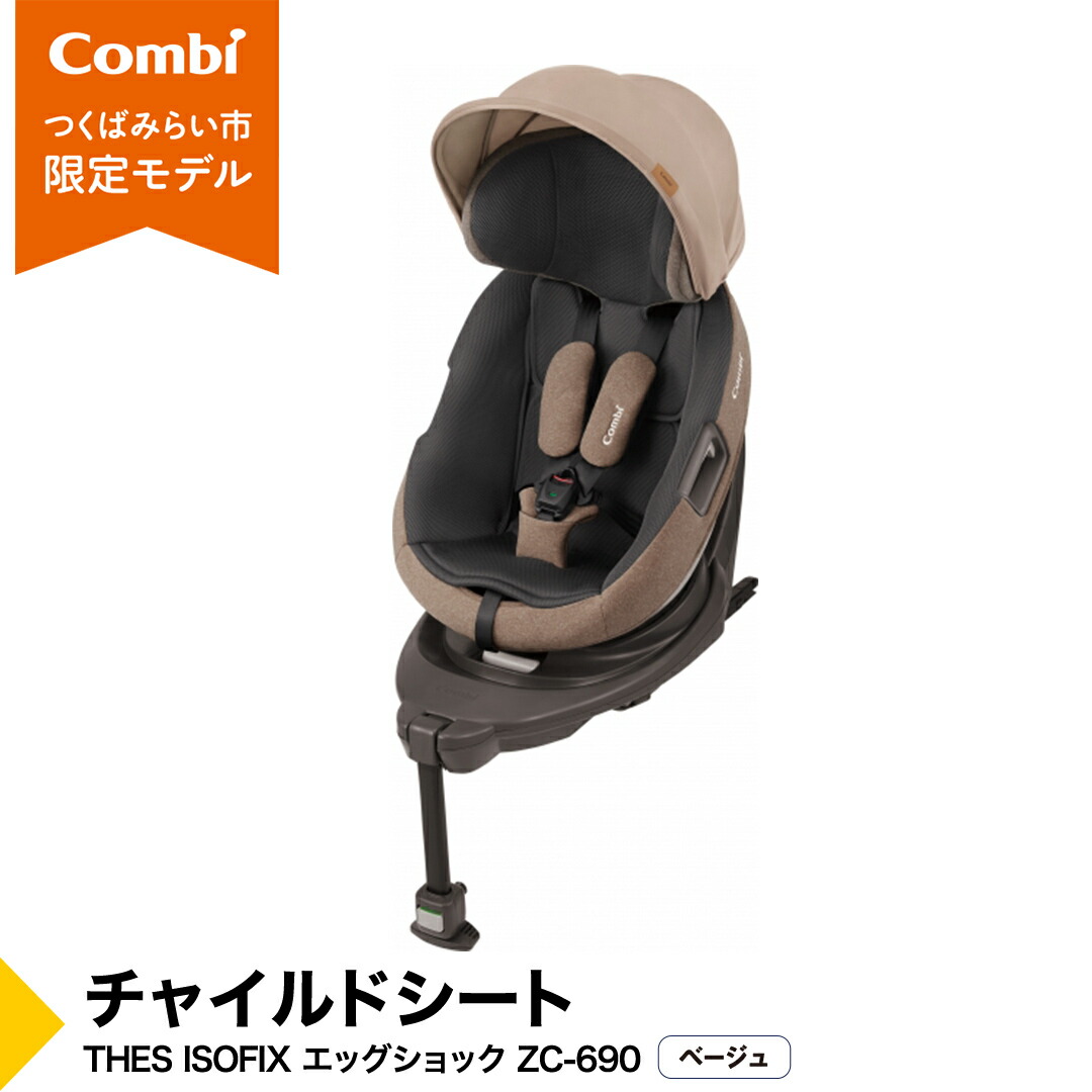 楽天市場】【ふるさと納税】【 コンビ 】 THES ISOFIX エッグショック