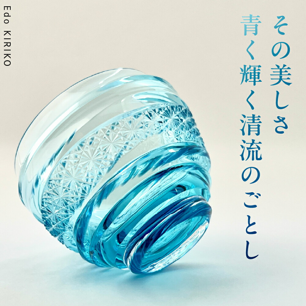 楽天市場】【ふるさと納税】江戸切子 ぐいのみ「清流」桐箱 付き