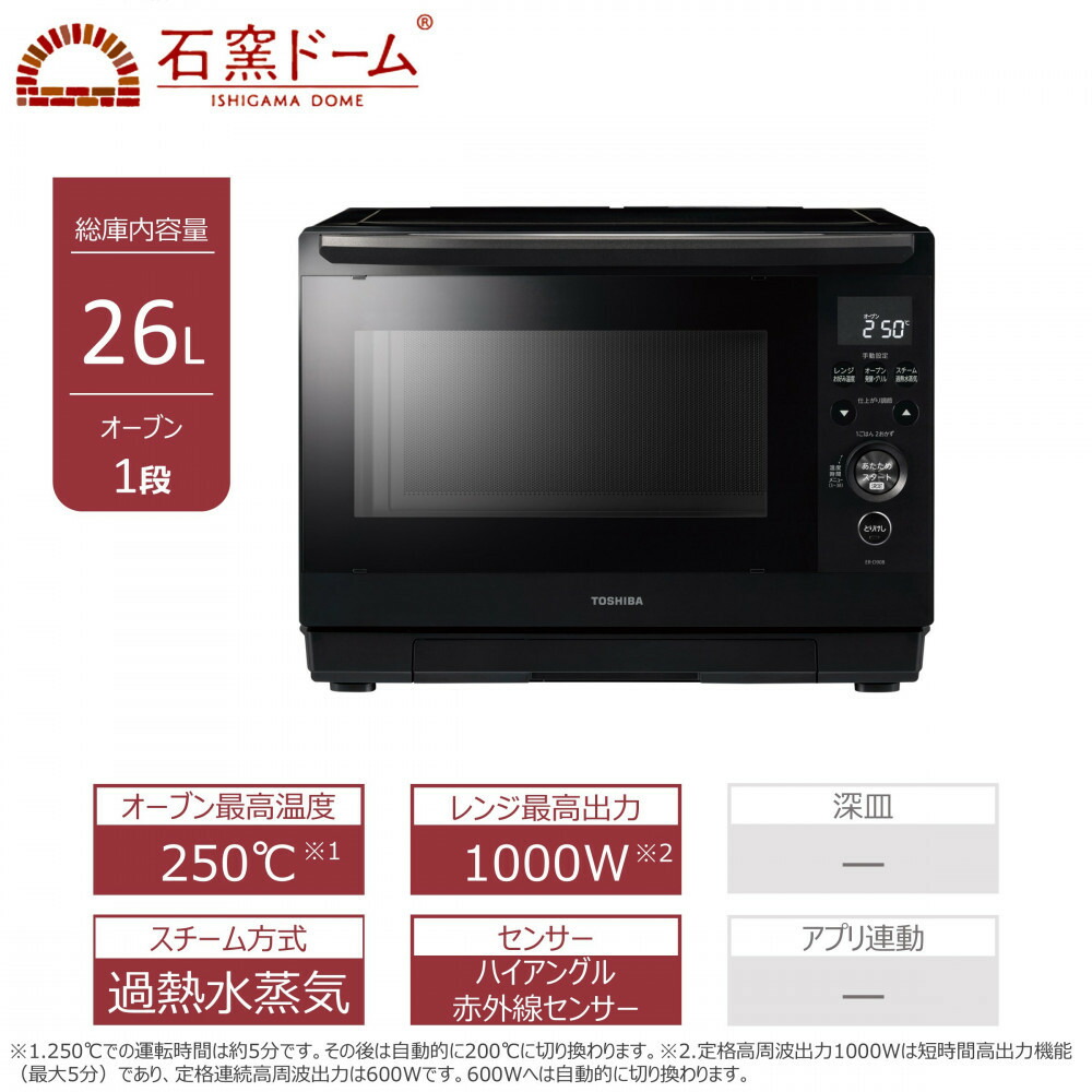 楽天市場】東芝(TOSHIBA) スチーム オーブンレンジ 石窯オーブン 23L