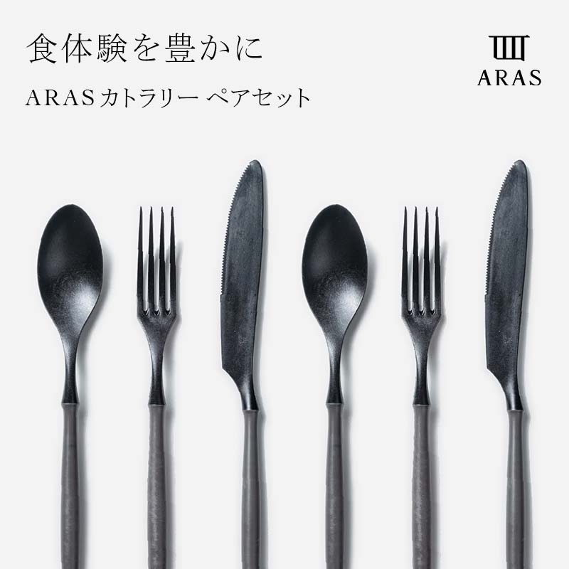 楽天市場】【ふるさと納税】ARASカトラリー ペアセット【カラーは5色