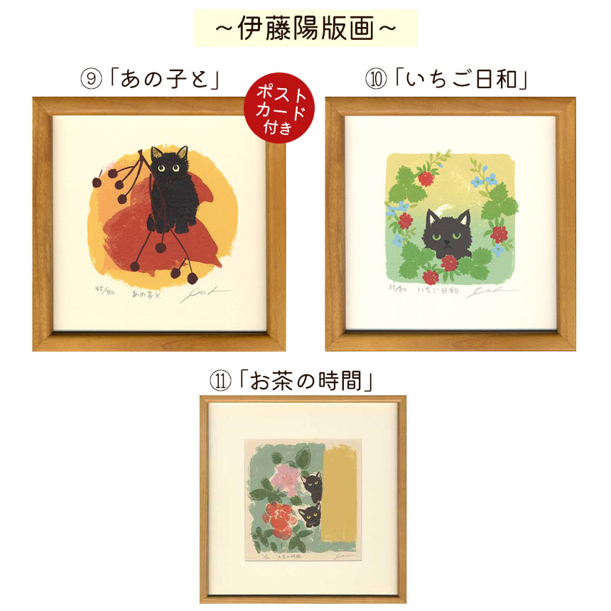 楽天市場】【ふるさと納税】伊藤陽 シルクスクリーン 版画 選べる15