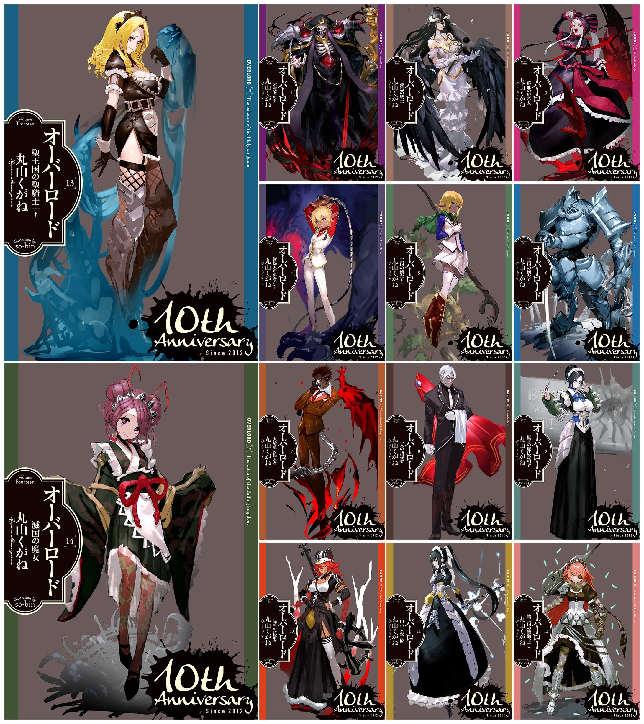 楽天市場】オーバーロード 単行本 1-14巻 【10周年記念超幅広帯
