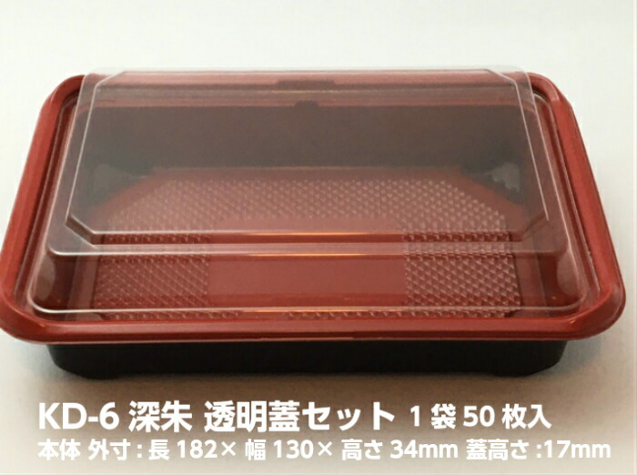 楽天市場】【5%OFF】【セット】KD-6 朱深 透明蓋 セット【50枚】 本体