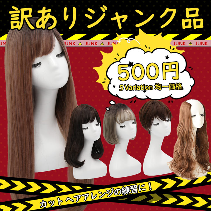 楽天市場】訳あり ウィッグ ヘア 練習 マネキン ヘアアレンジ ショート