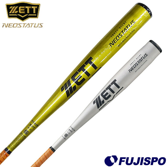 楽天市場】ゼット 中学硬式バット 金属製 ネオステイタス ZETT 【野球