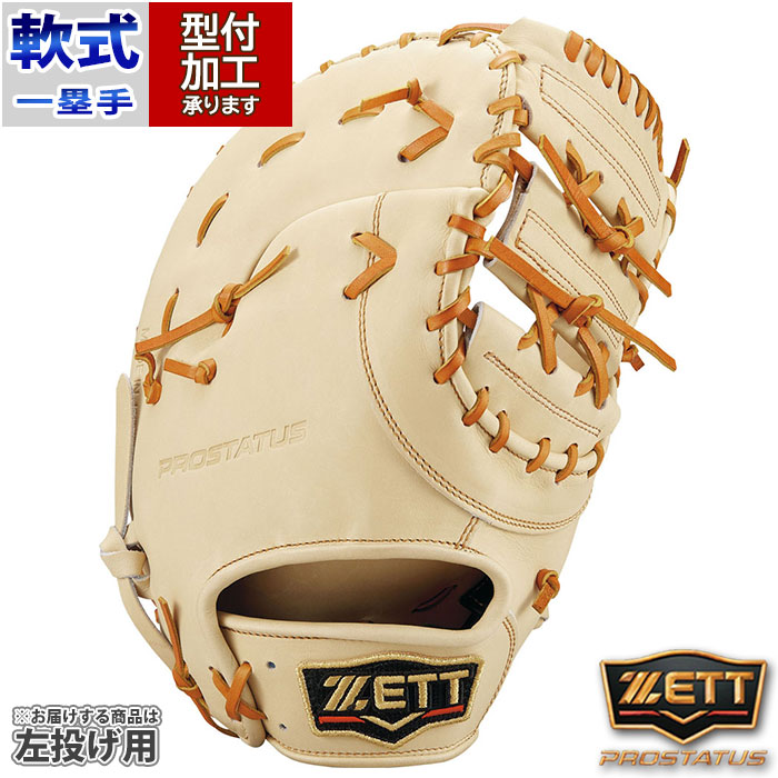 楽天市場】野球 ゼット 軟式ファーストミット 軟式 ミット