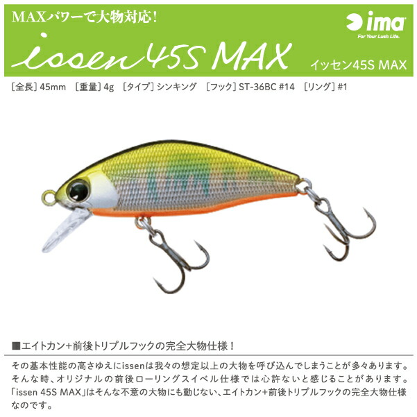 楽天市場】【ルアー】ima アイマissen 45S MAX イッセン 45S MAX45mm