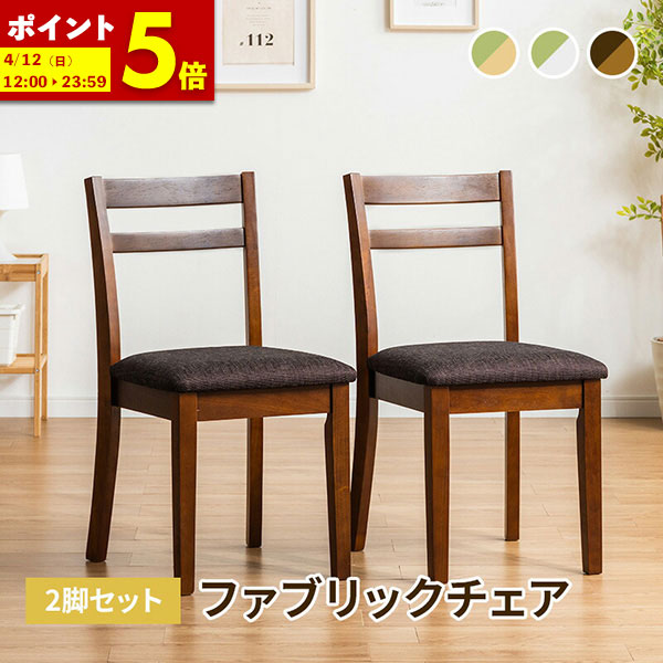 楽天市場】【ポイント5倍☆3/8 0:00〜23:59】 ダイニングチェア 2脚