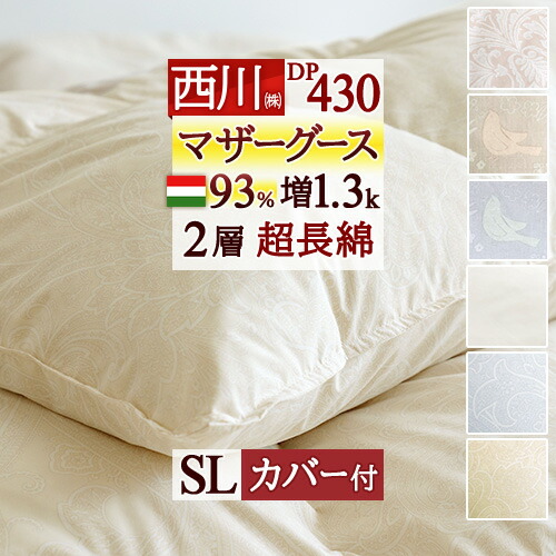 掛け布団 羽毛 シングルサイズ グース 綿100%」の人気商品一覧 | 安い