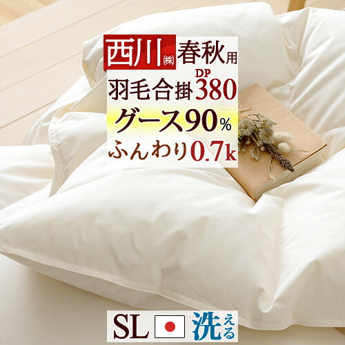 ホワイトグースダウン90% 掛け布団 羽毛布団」の人気商品一覧 | 安い