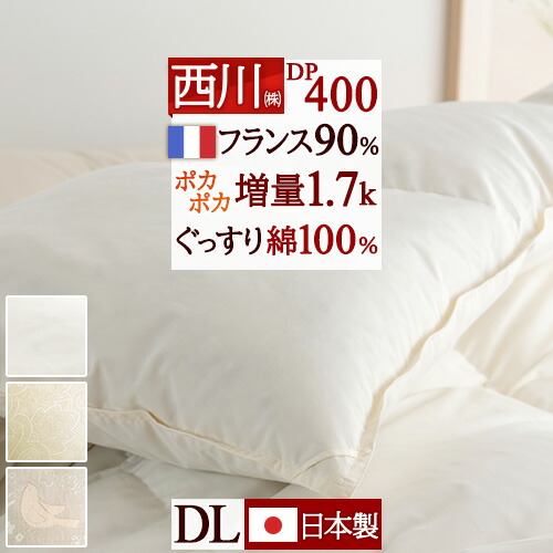 楽天市場】SS特別☆10％クーポン 羽毛布団 西川 ダブル 綿100％生地