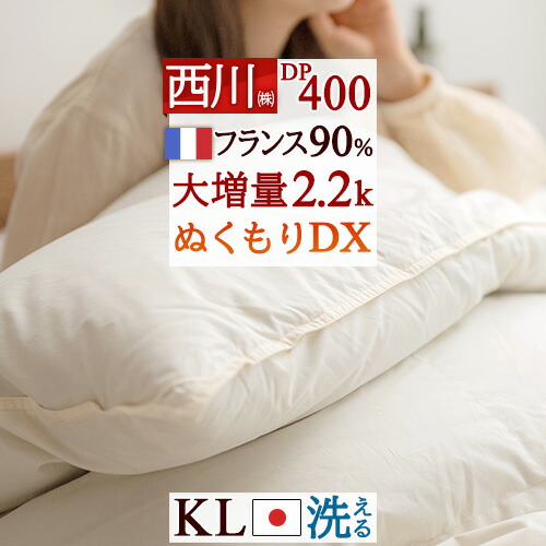 楽天市場】SS特別☆10％クーポン 羽毛布団 キングサイズ キング 西川