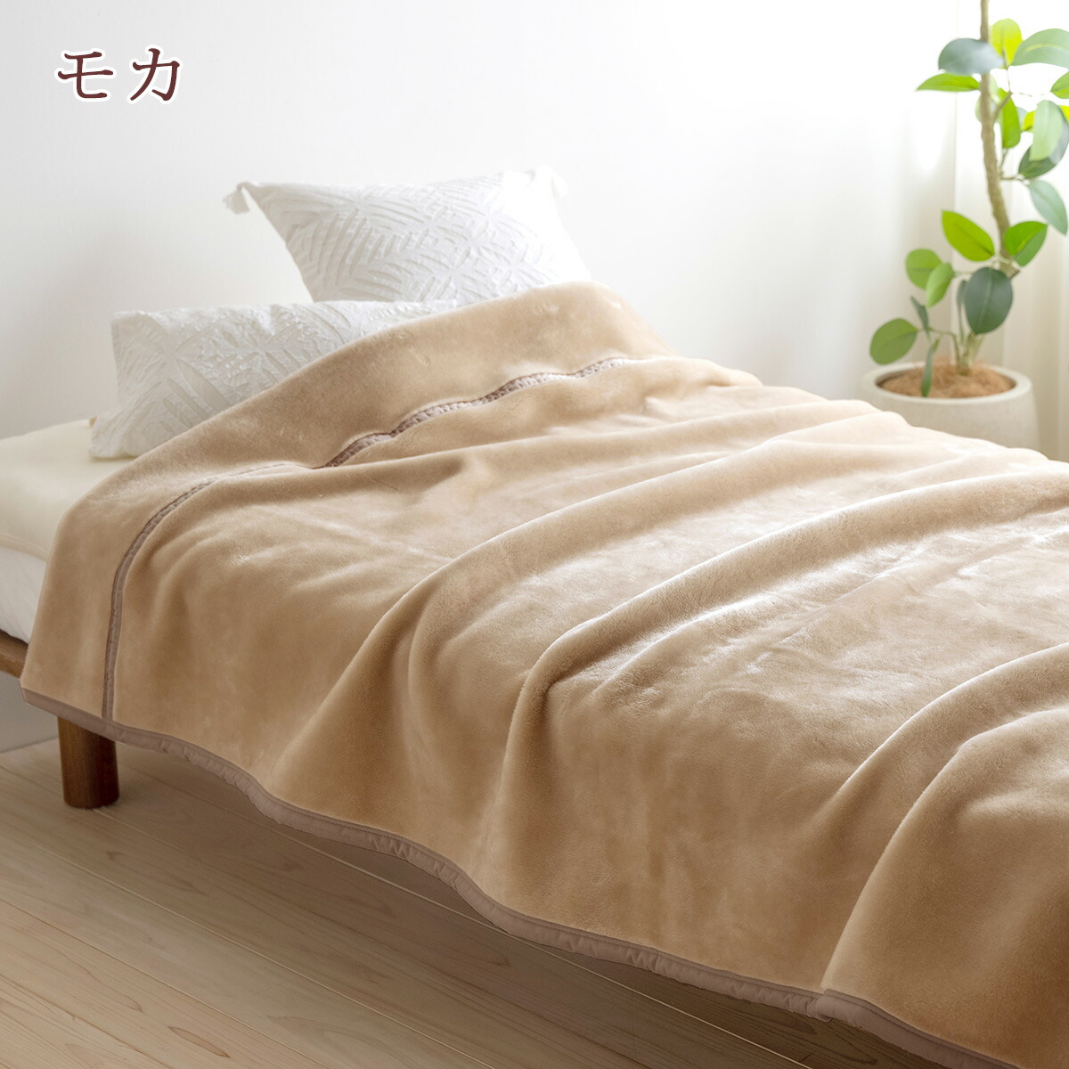 楽天市場】SS特別☆10％クーポン 西川 毛布 セミダブル 日本製