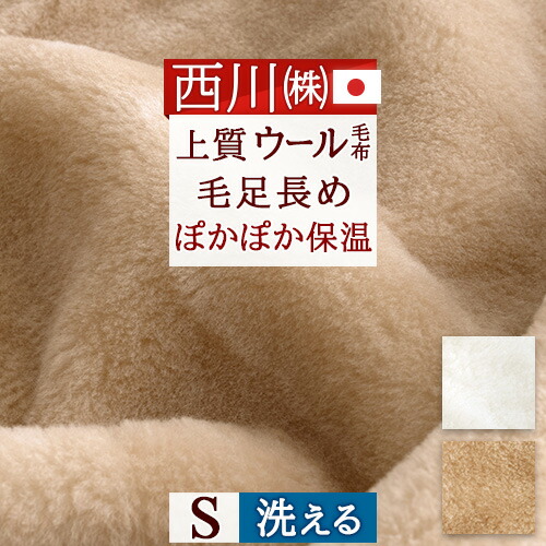 西川 メリノウール」の人気商品一覧 | 安い商品を通販サイトから探す