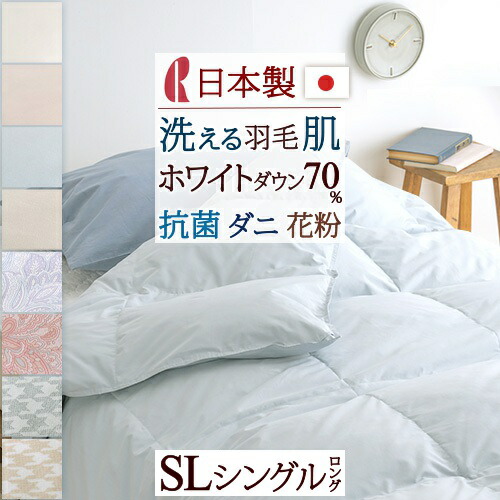 楽天市場】SS特別☆10％クーポン 羽毛肌掛け布団 シングル ダウン