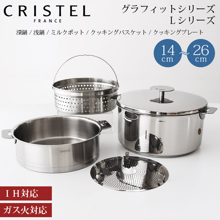 楽天市場】クリステル鍋 16cmの通販