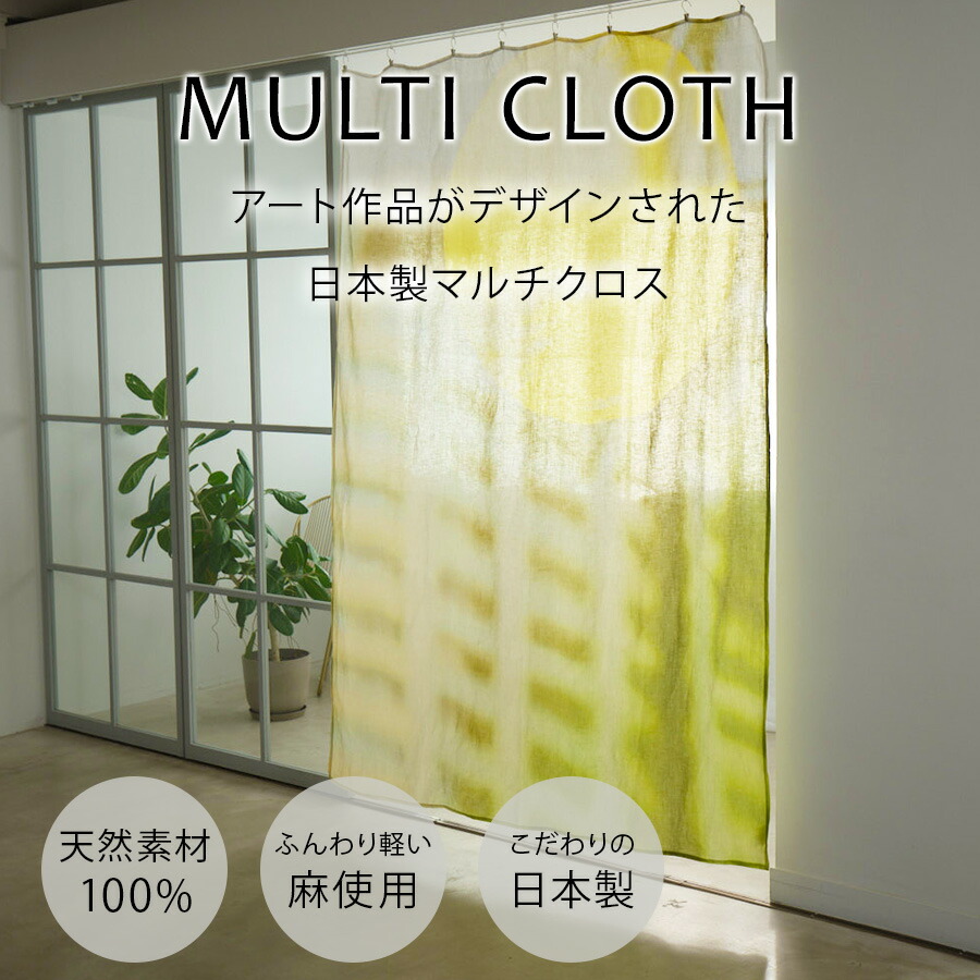 楽天市場】日本製 麻のマルチクロス curtain sofa カーテン｜ 月光